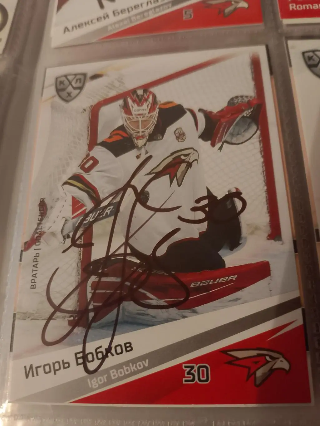 Автограф Игорь Бобков Авангард