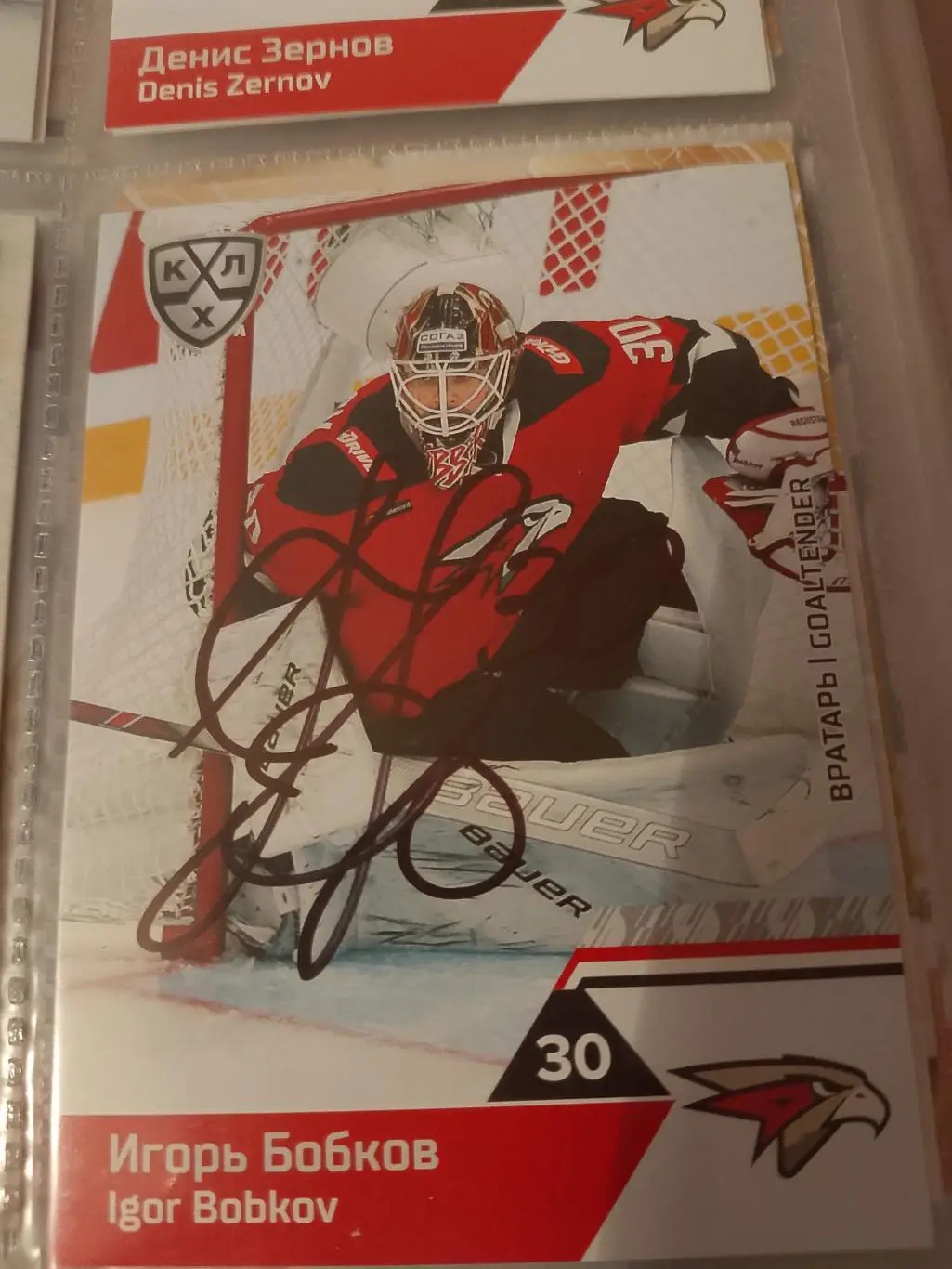 Автограф Игорь Бобков