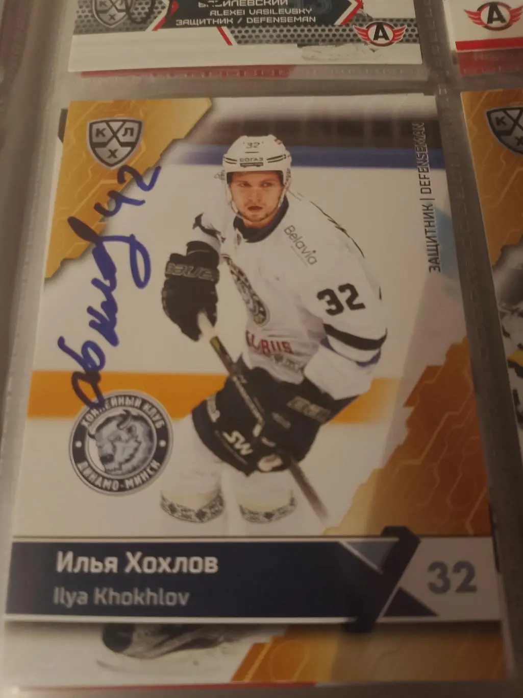 Автограф Илья Хохлов