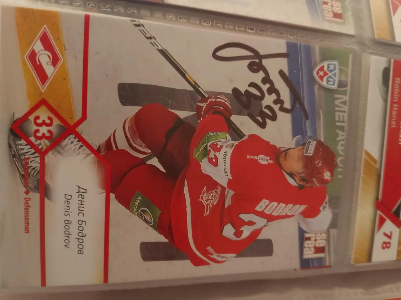 Автограф Денис Бодров Спартак