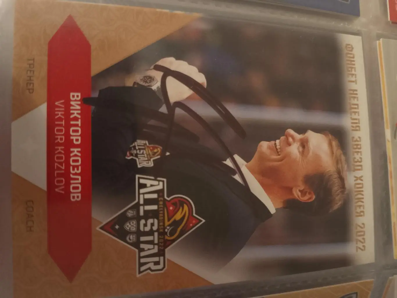 Автограф Виктор Козлов