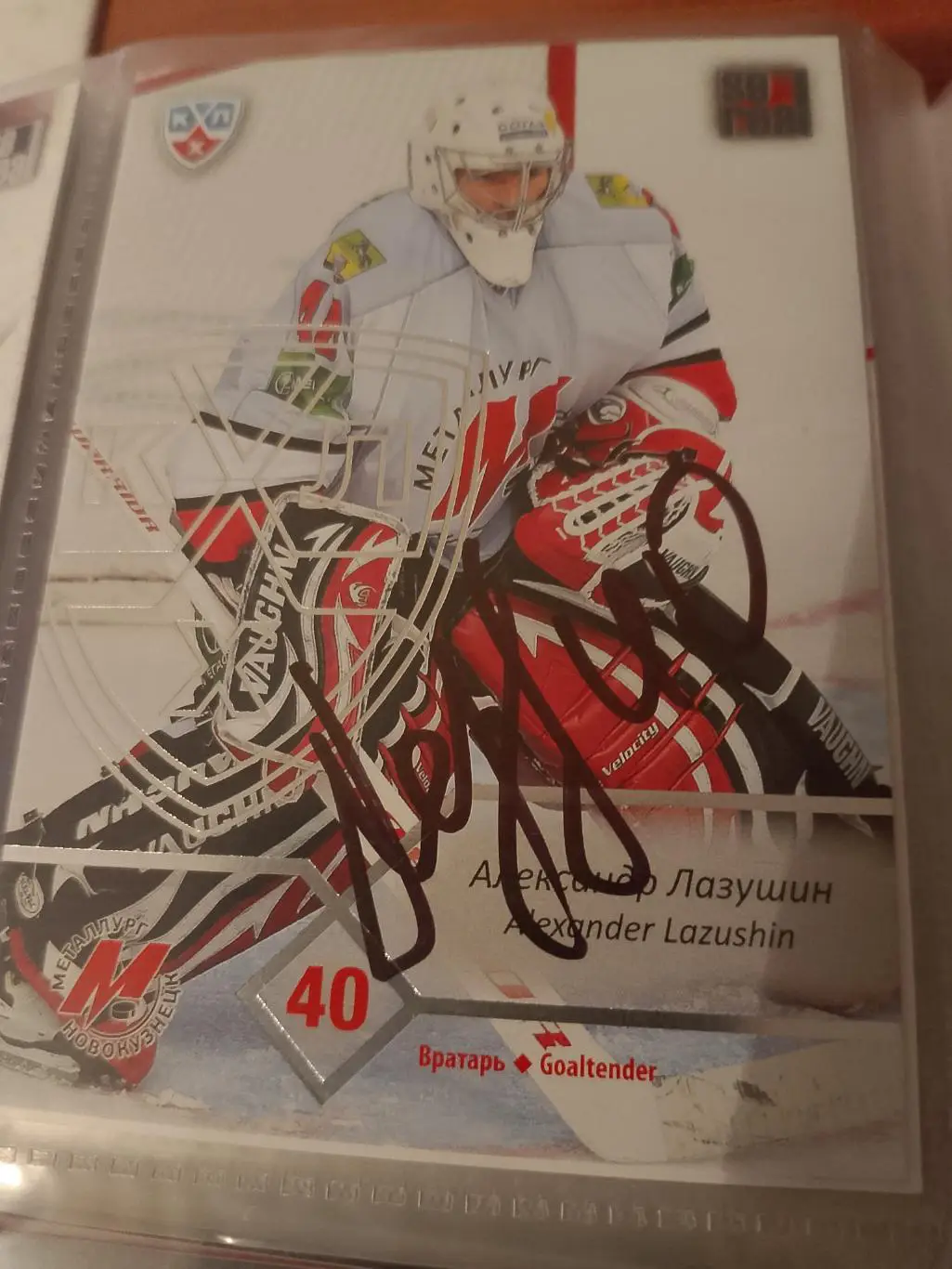 Автограф Александр Лазушин Металлург Нк