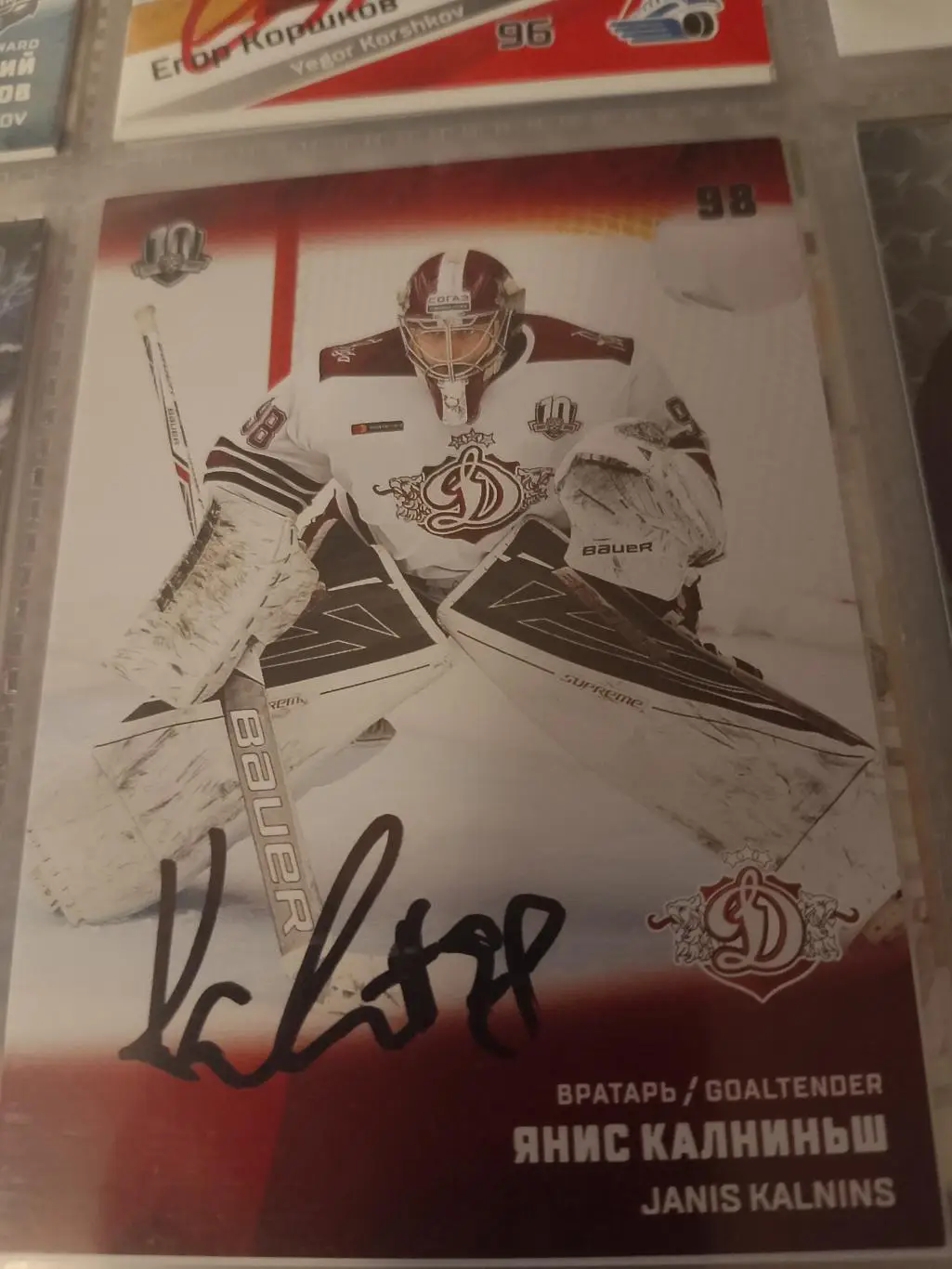 Автограф Янис Калниньш