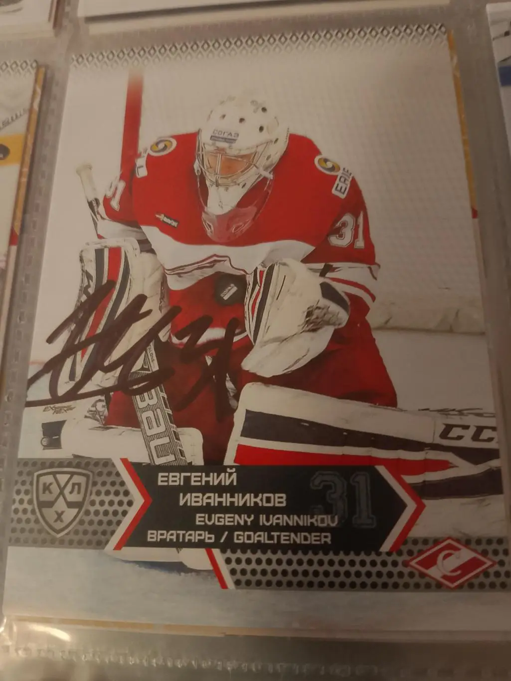 Автограф Евгений Иванников