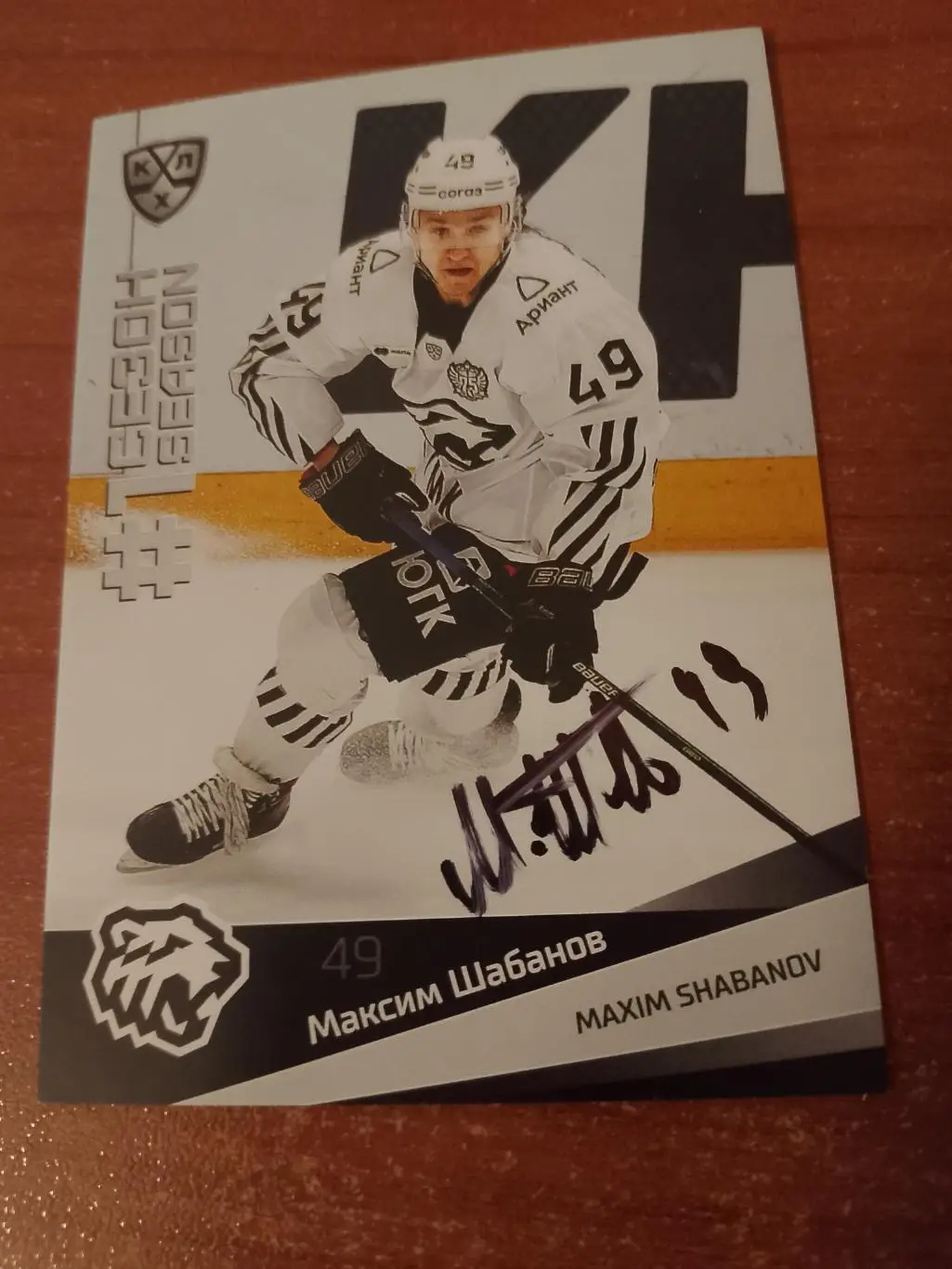 Автограф Максим Шабанов