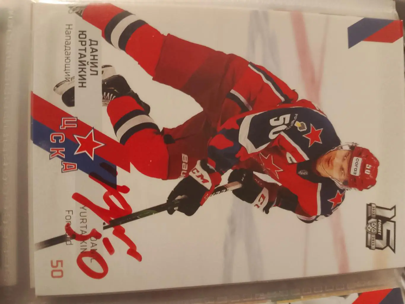 Автограф Данил Юртайкин Цска