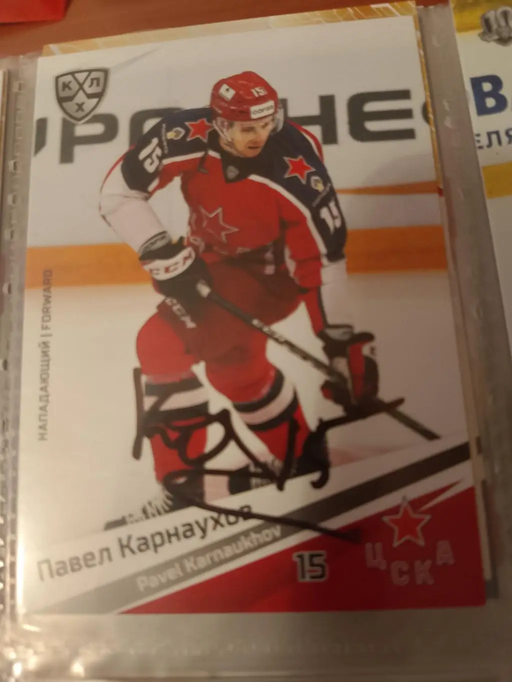 Автограф Павел Карнаухов Цска