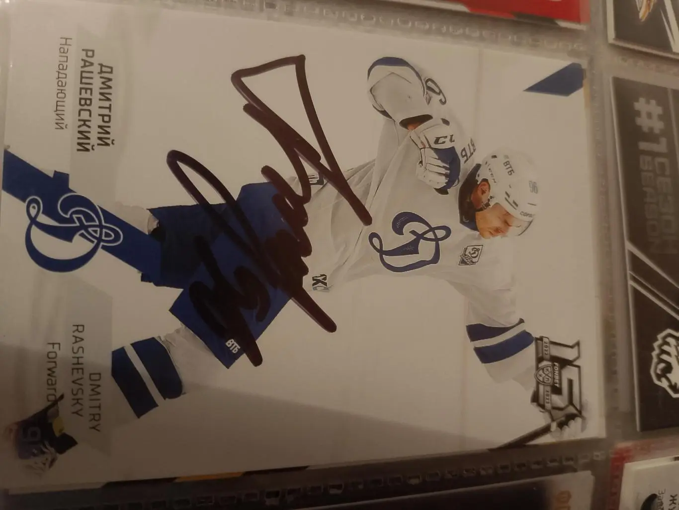 Автограф Дмитрий Рашевский