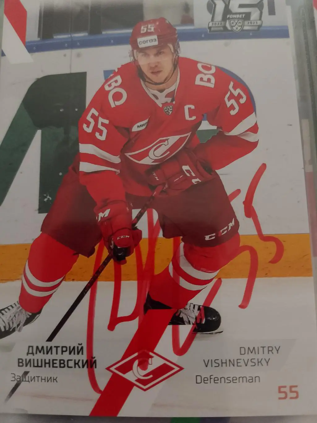 Автограф Дмитрий Вишневский