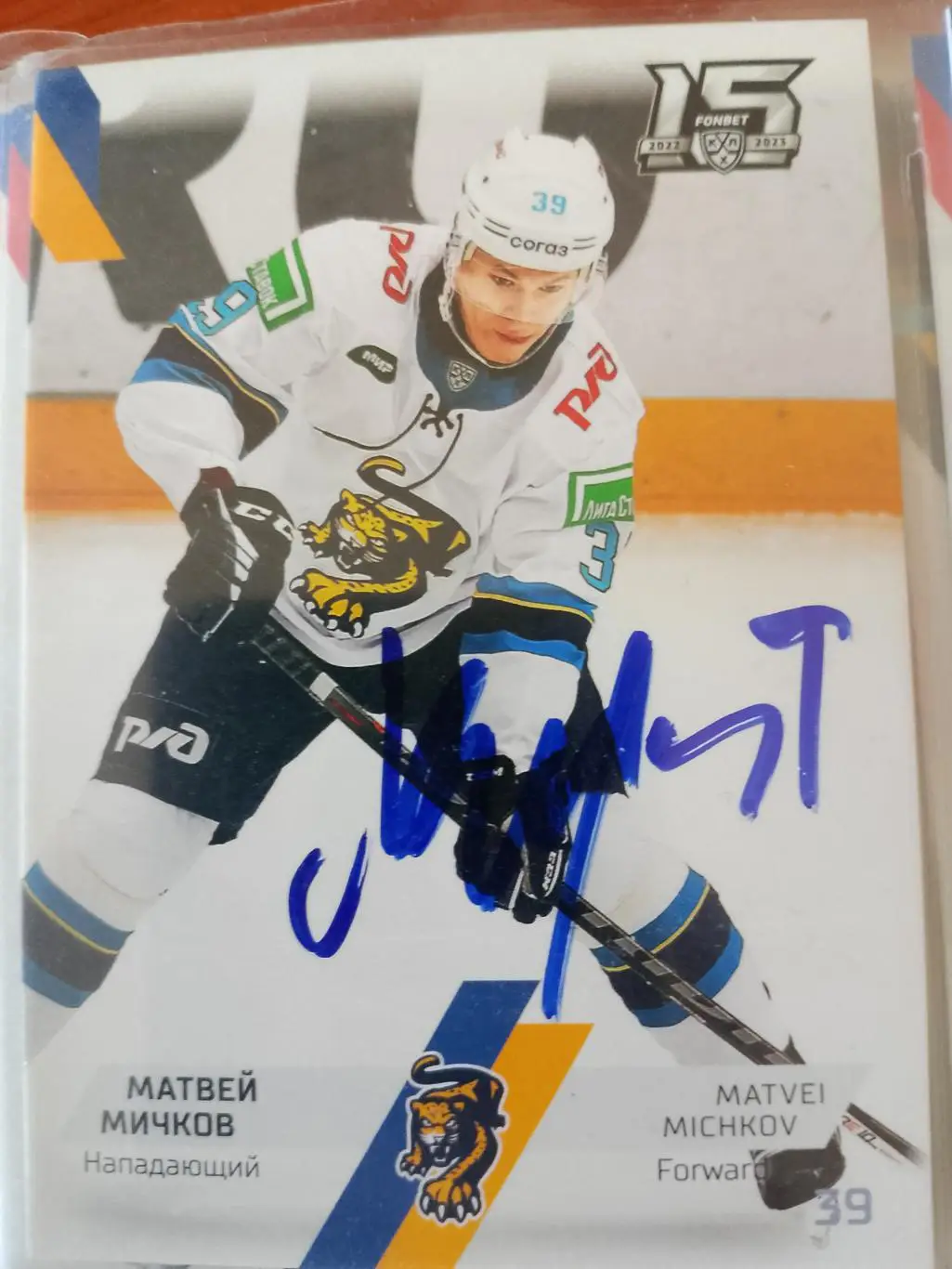 Автограф Матвей Мичков