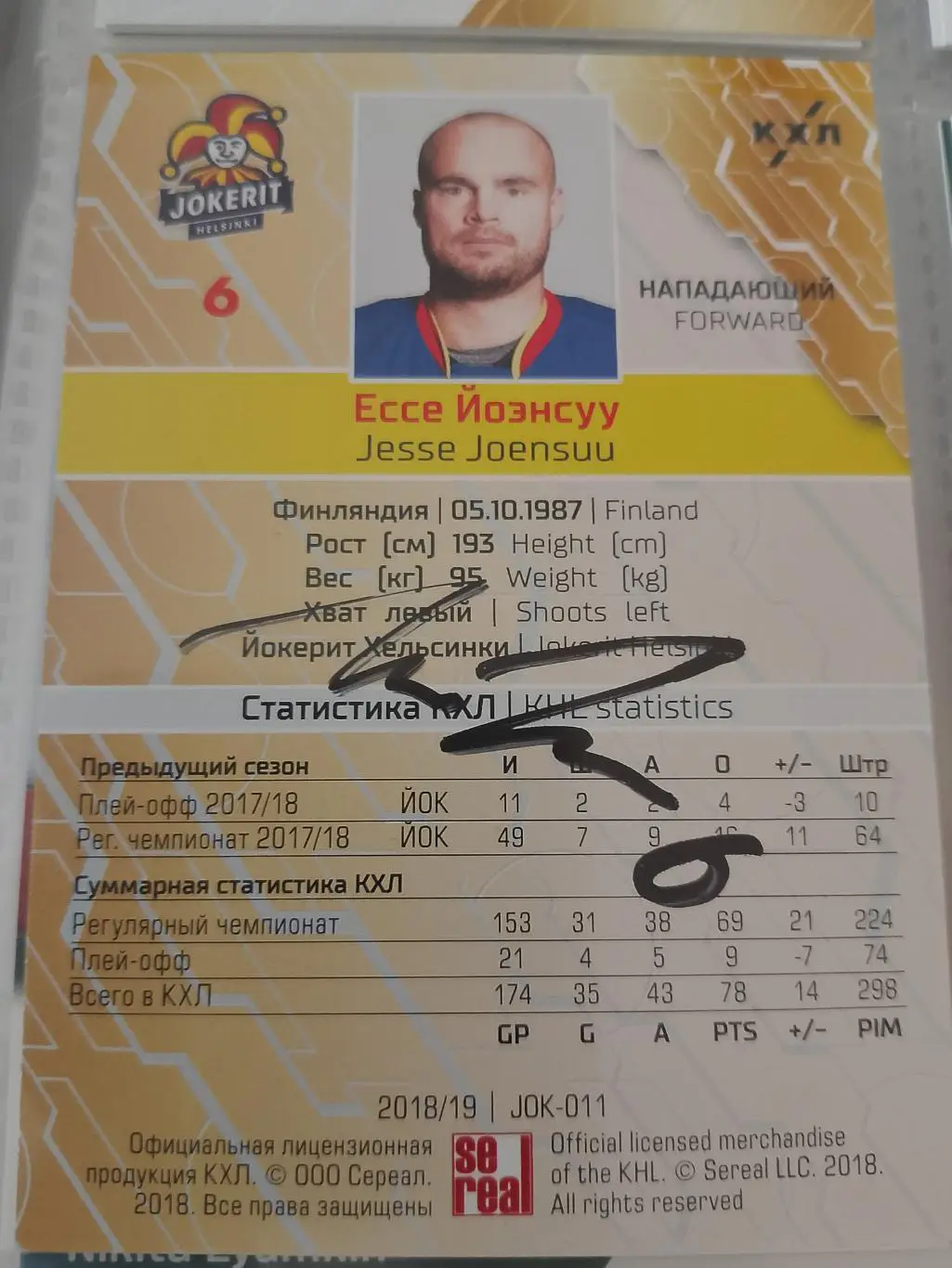 Автограф Ессе Йоэнсуу Йокерит