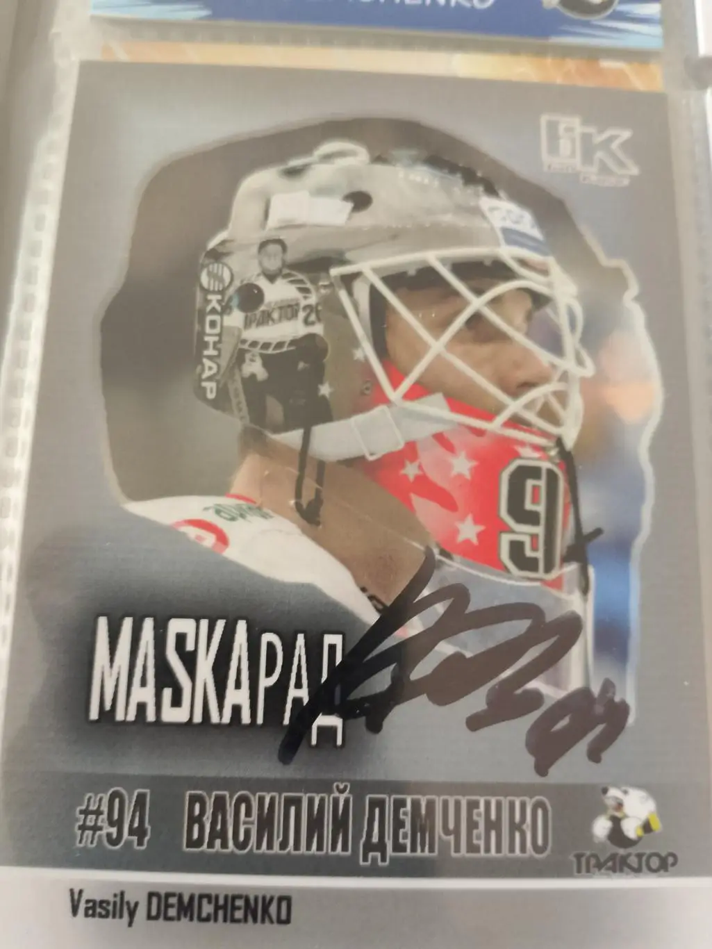 Автограф Василий Демченко ХК Трактор