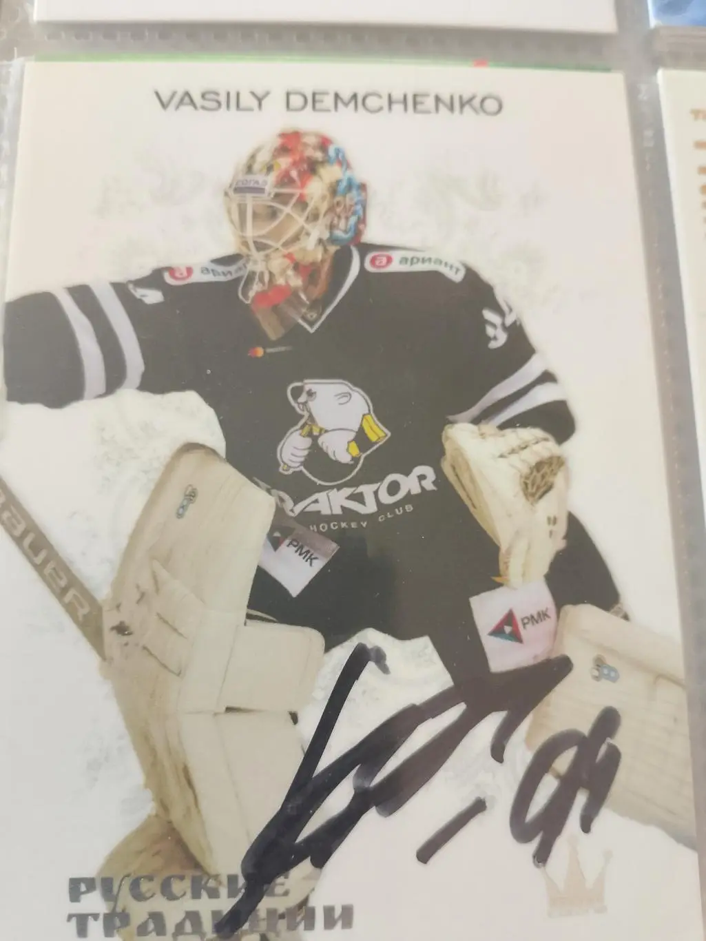 Автограф Василий Демченко ХК Трактор
