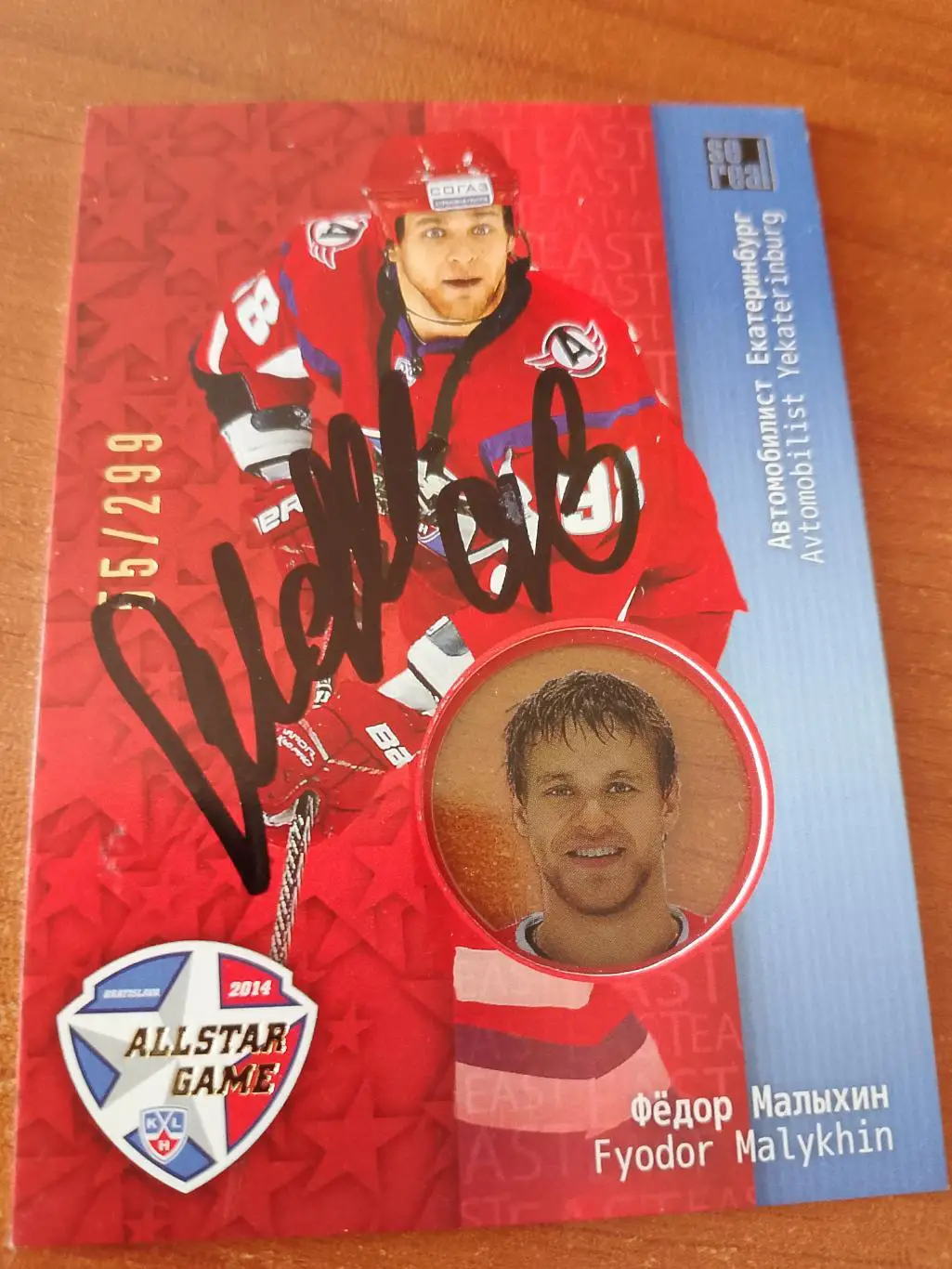 Автограф Фёдор Малыхин