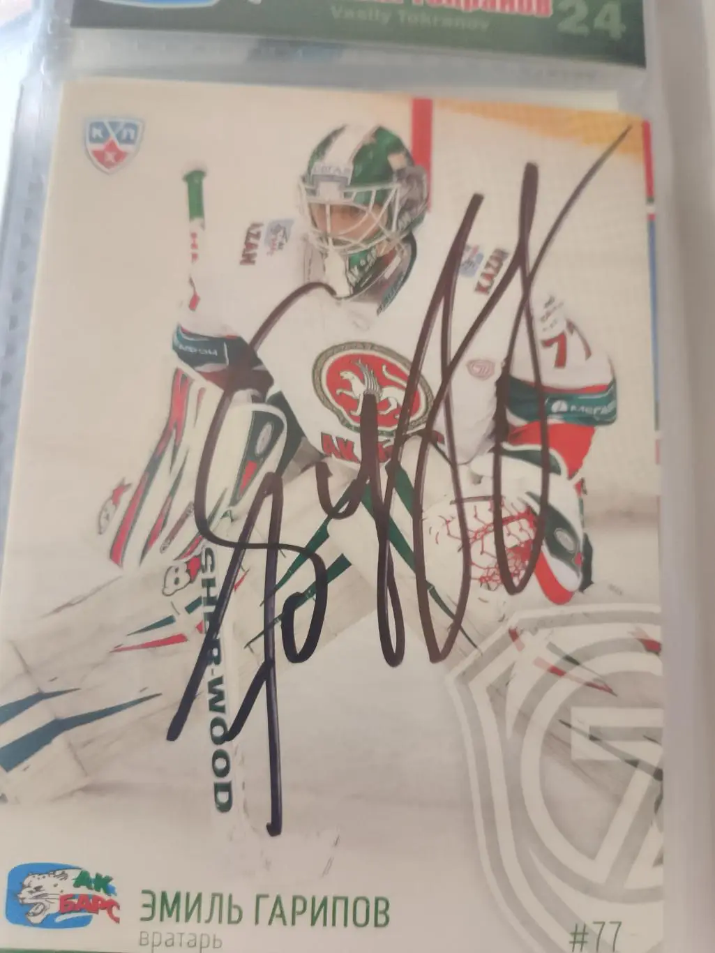 Автограф Эмиль Гарипов