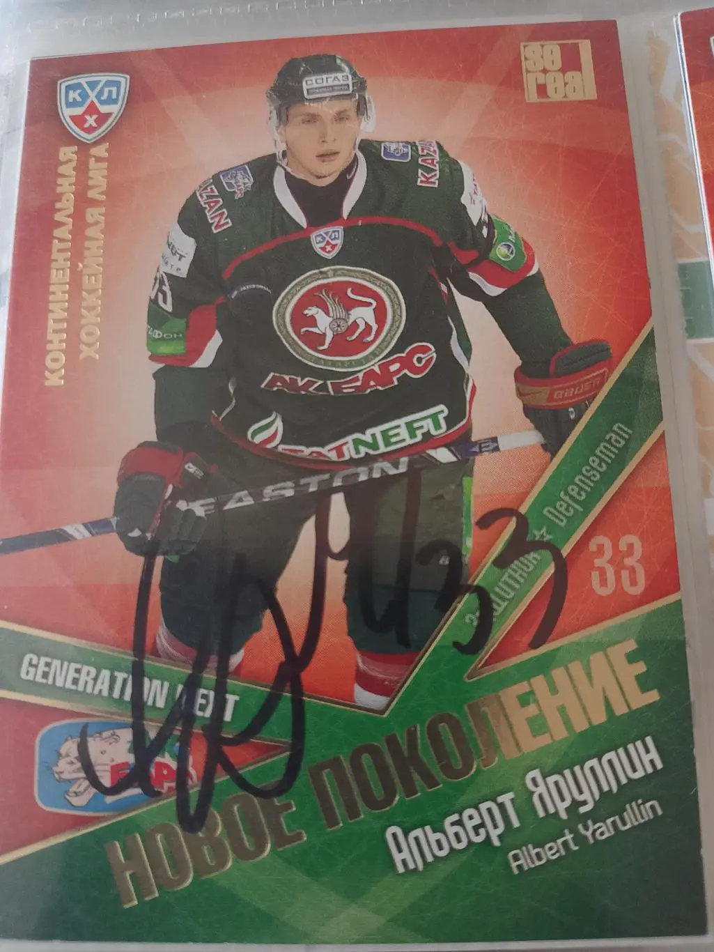 Автограф Альберт Яруллин Ак Барс