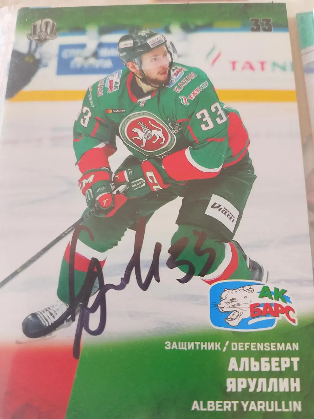 Автограф Альберт Яруллин Ак Барс