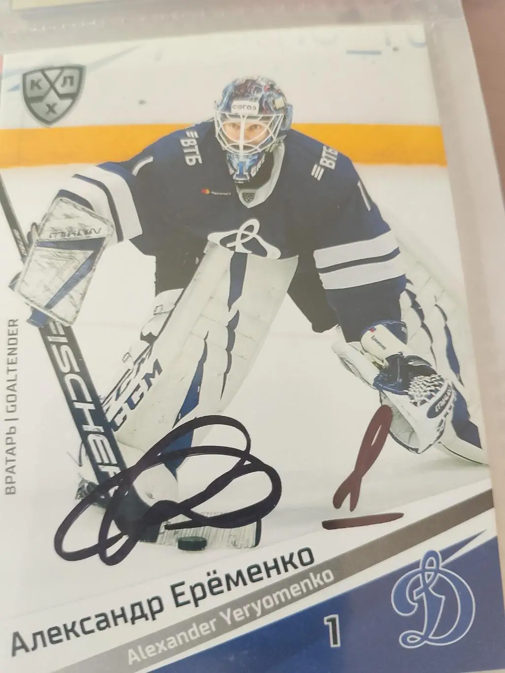 Автограф Александр Ерёменко