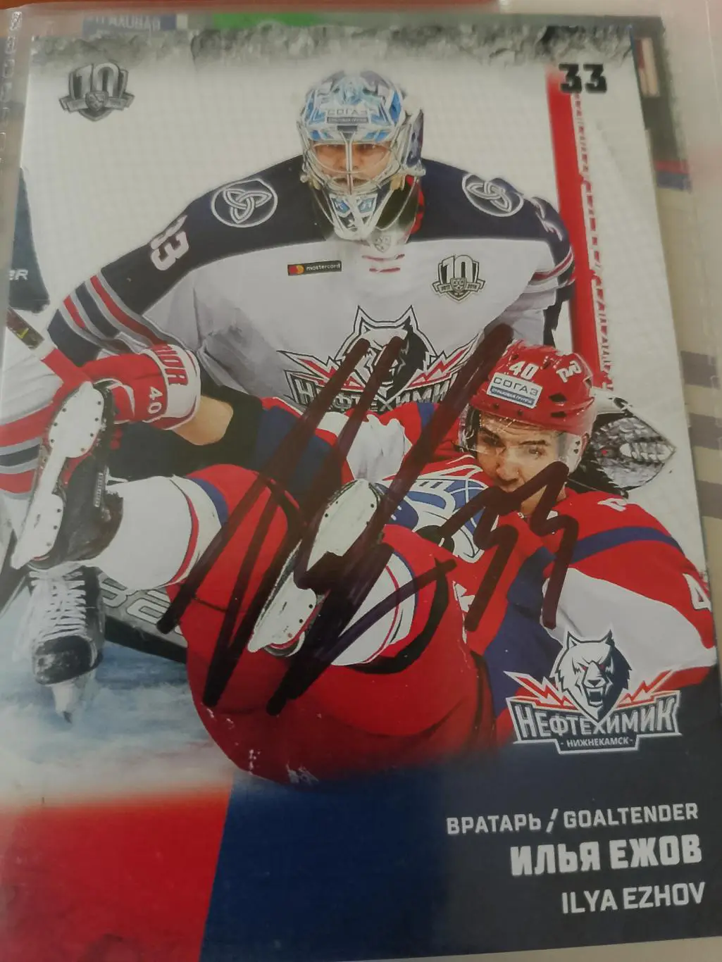 Автограф Илья Ежов