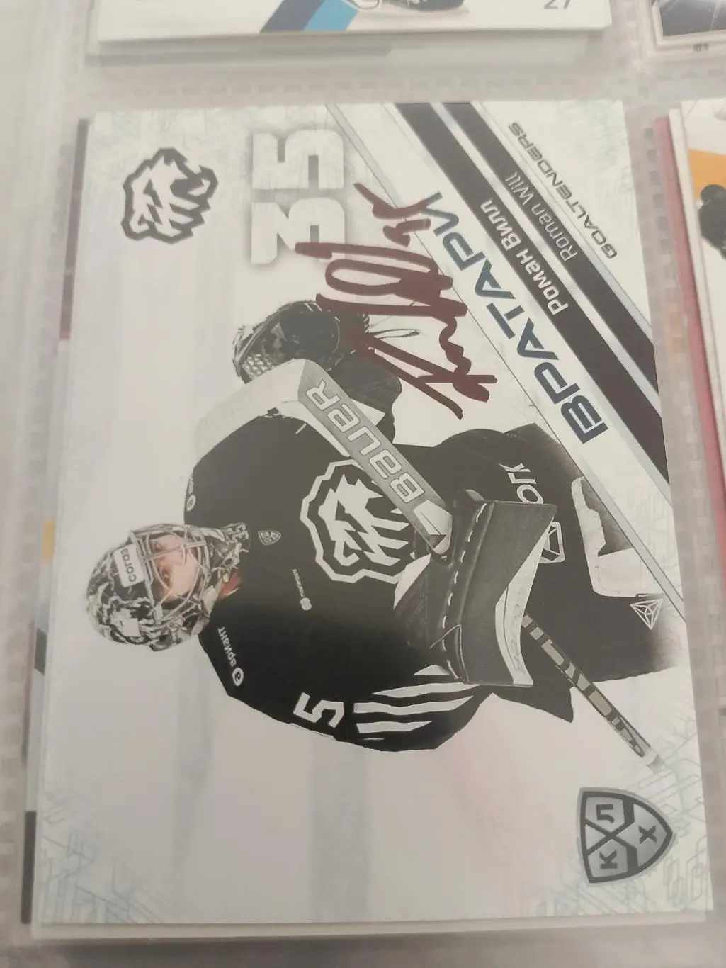 Автограф Роман Вилл Трактор Челябинск