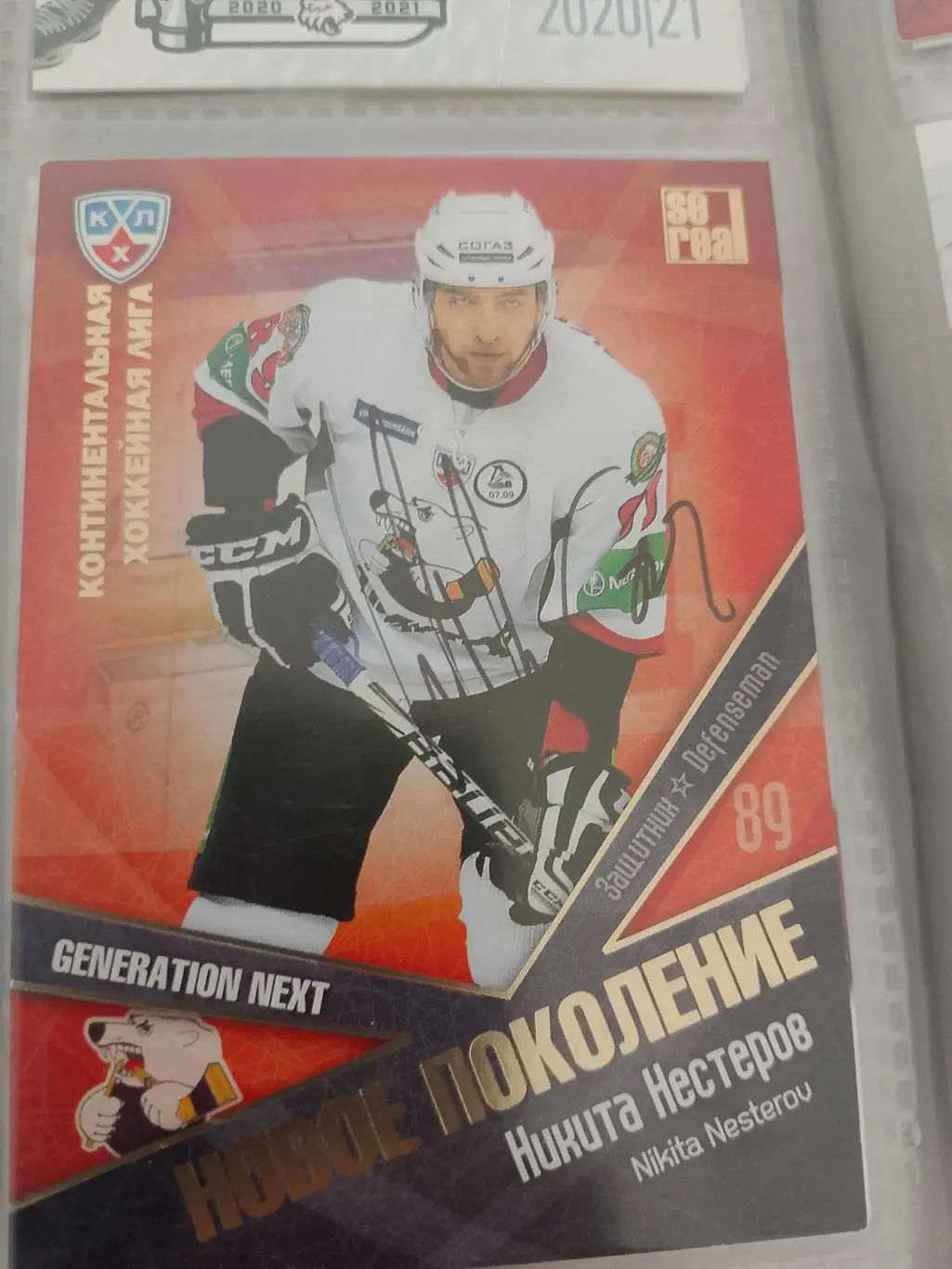 Автограф Никита Нестеров Трактор Челябинск
