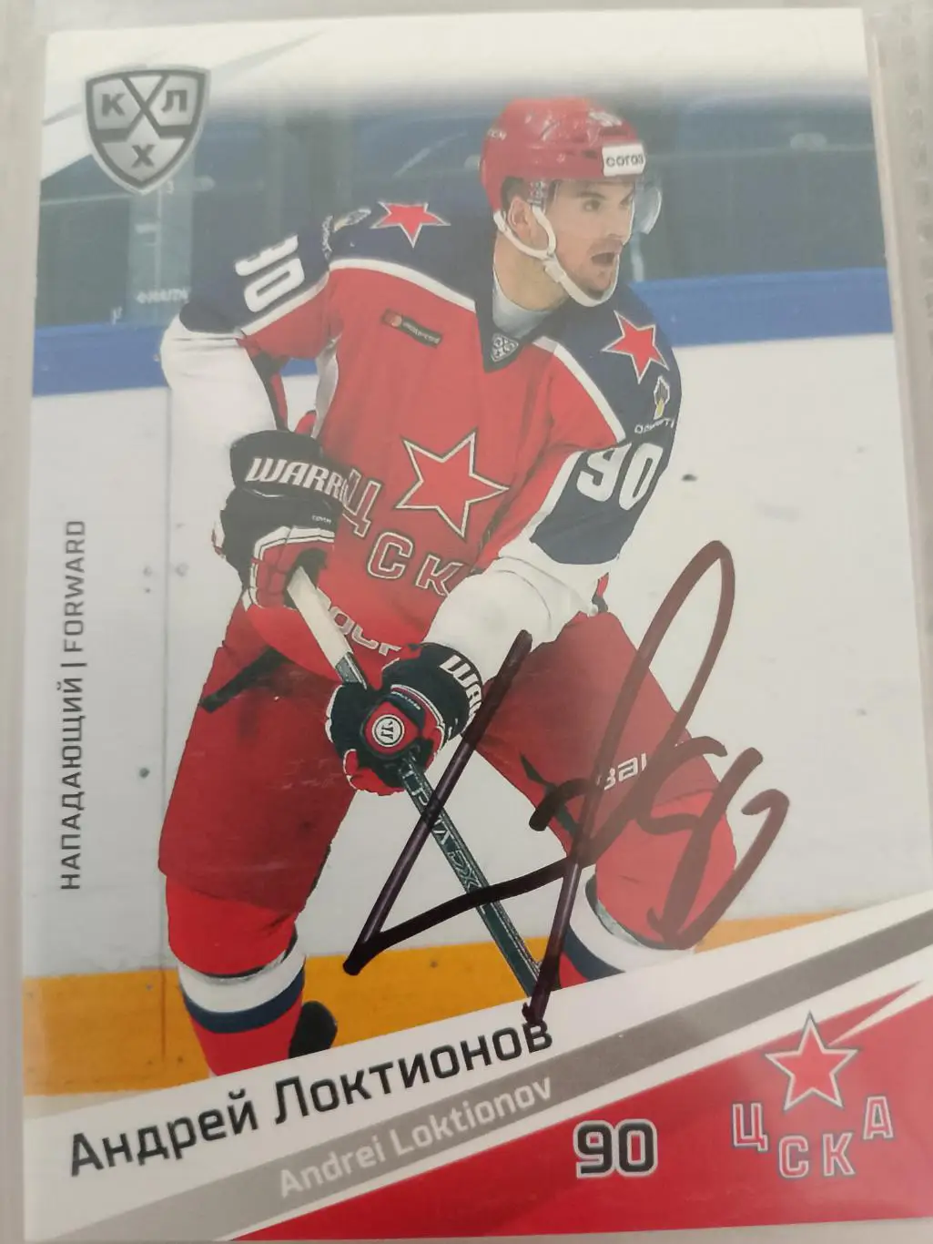 Автограф Андрей Локтионов Цска