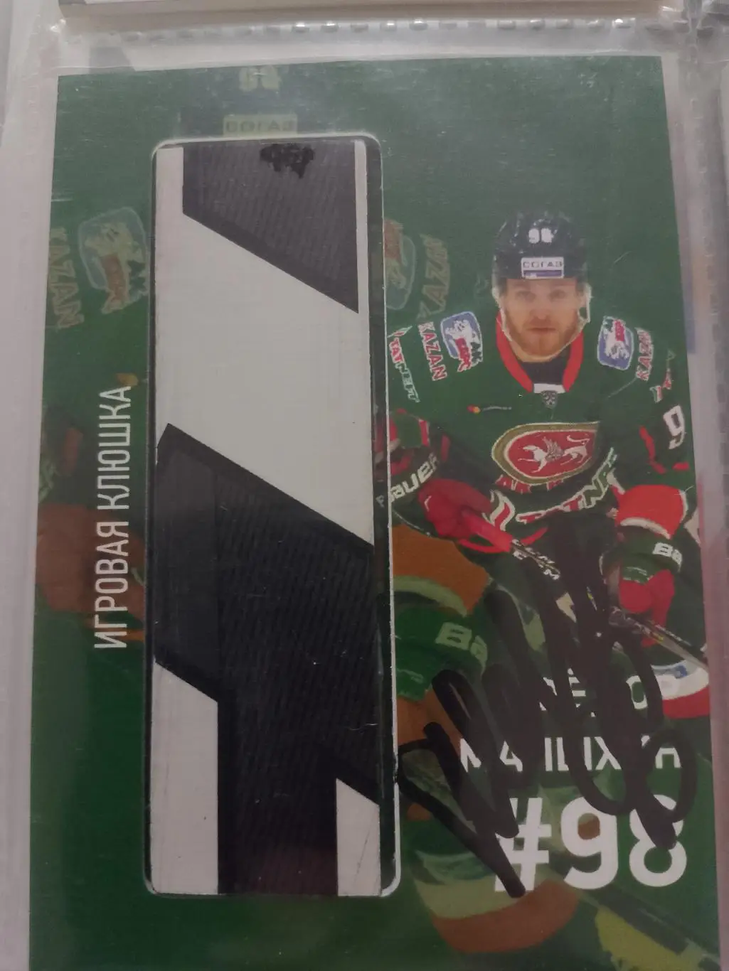 Автограф Фёдор Малыхин Ак Барс