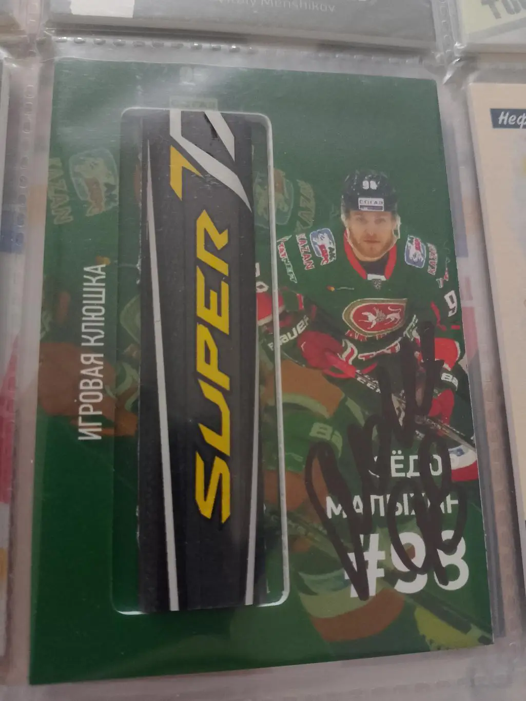 Автограф Фёдор Малыхин Ак Барс