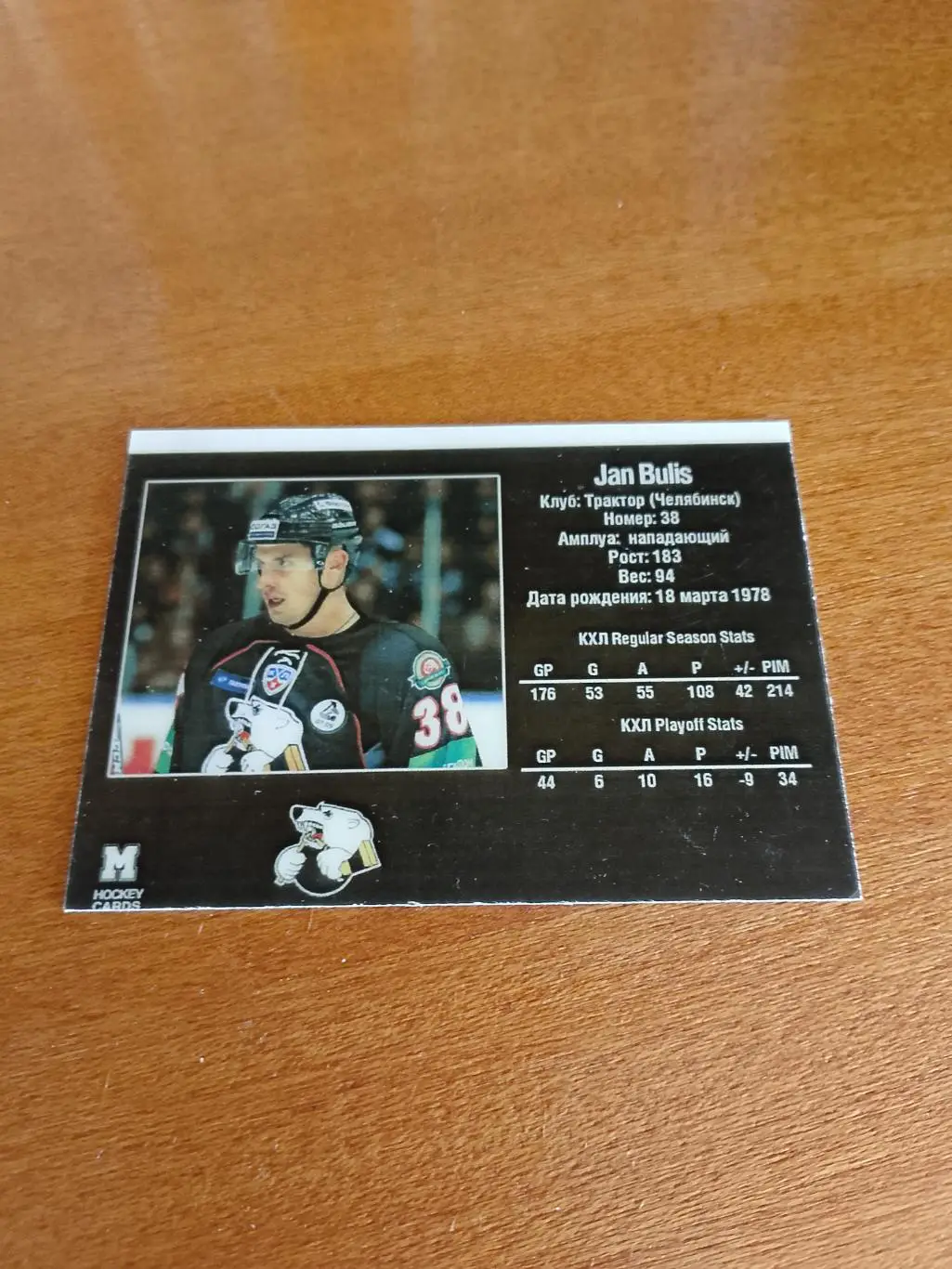 Ян Булис Трактор Челябинск 1