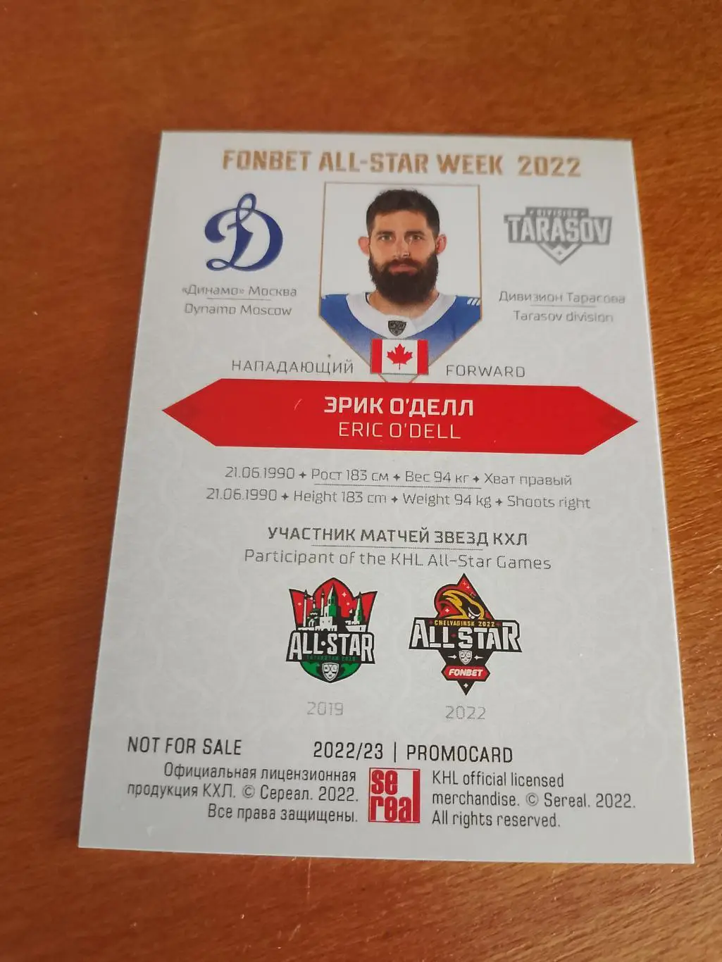 Промо карта с автографом Эрик О'Делл Динамо Москва Матч Звёзд КХЛ 2022 1