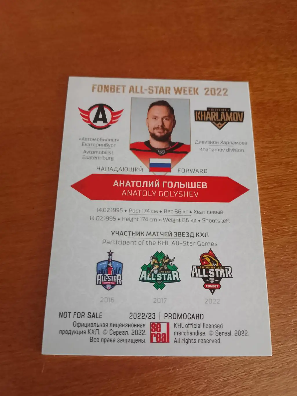 Промо карта с автографом Анатолий Голышев Автомобилист Матч Звёзд КХЛ 2022 1