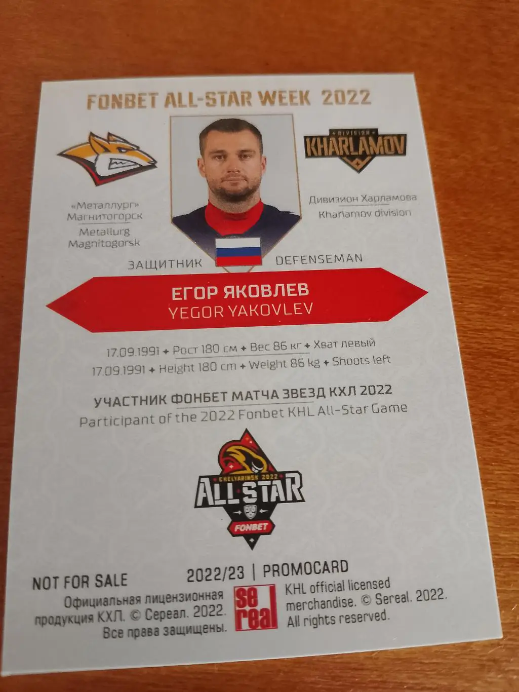 Промо карта с автографом Егор Яковлев Металлург Магнитогорск Матч Звёзд КХЛ 2022 1