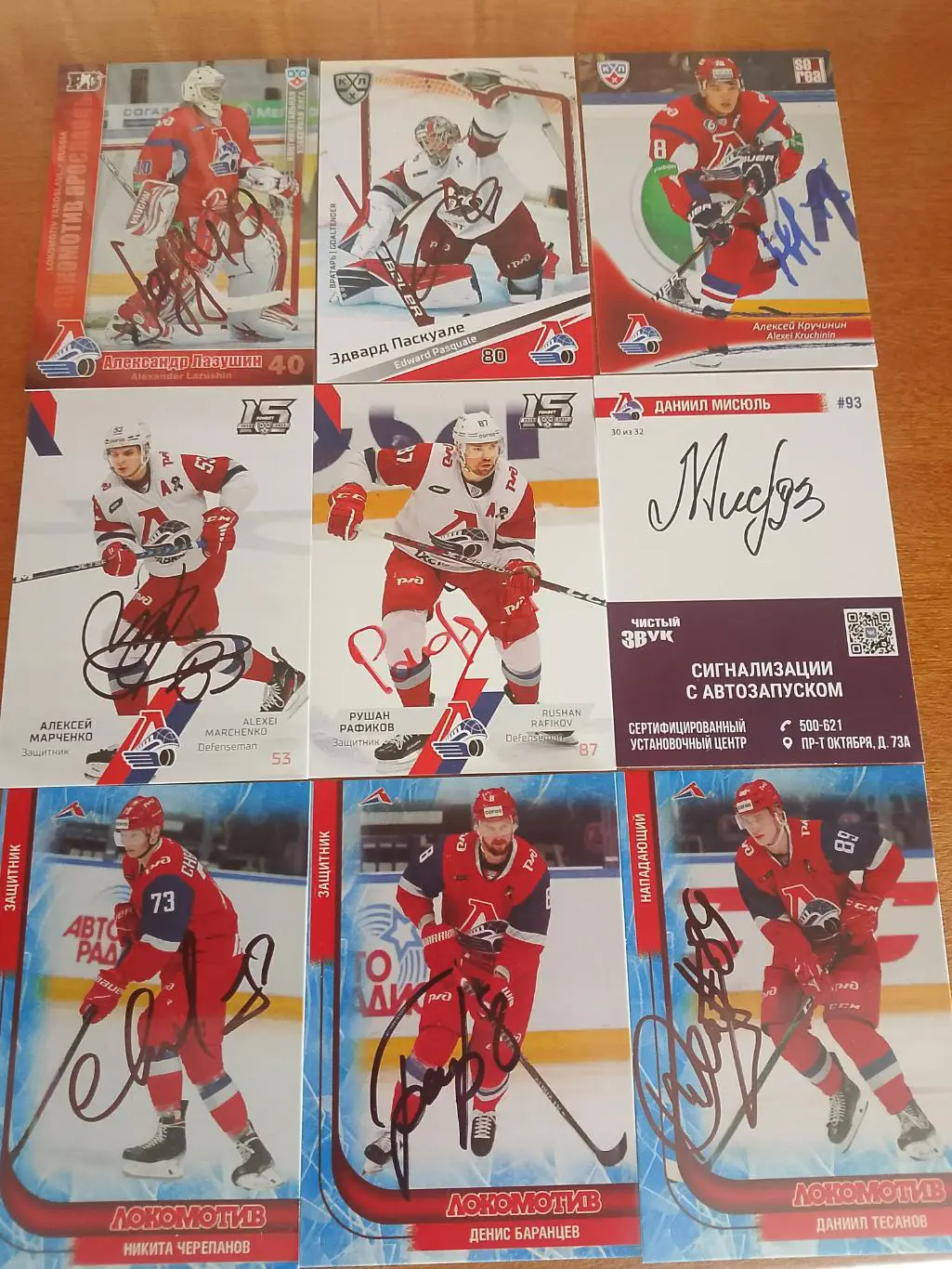 18 автографов ХК Локомотив Ярославль