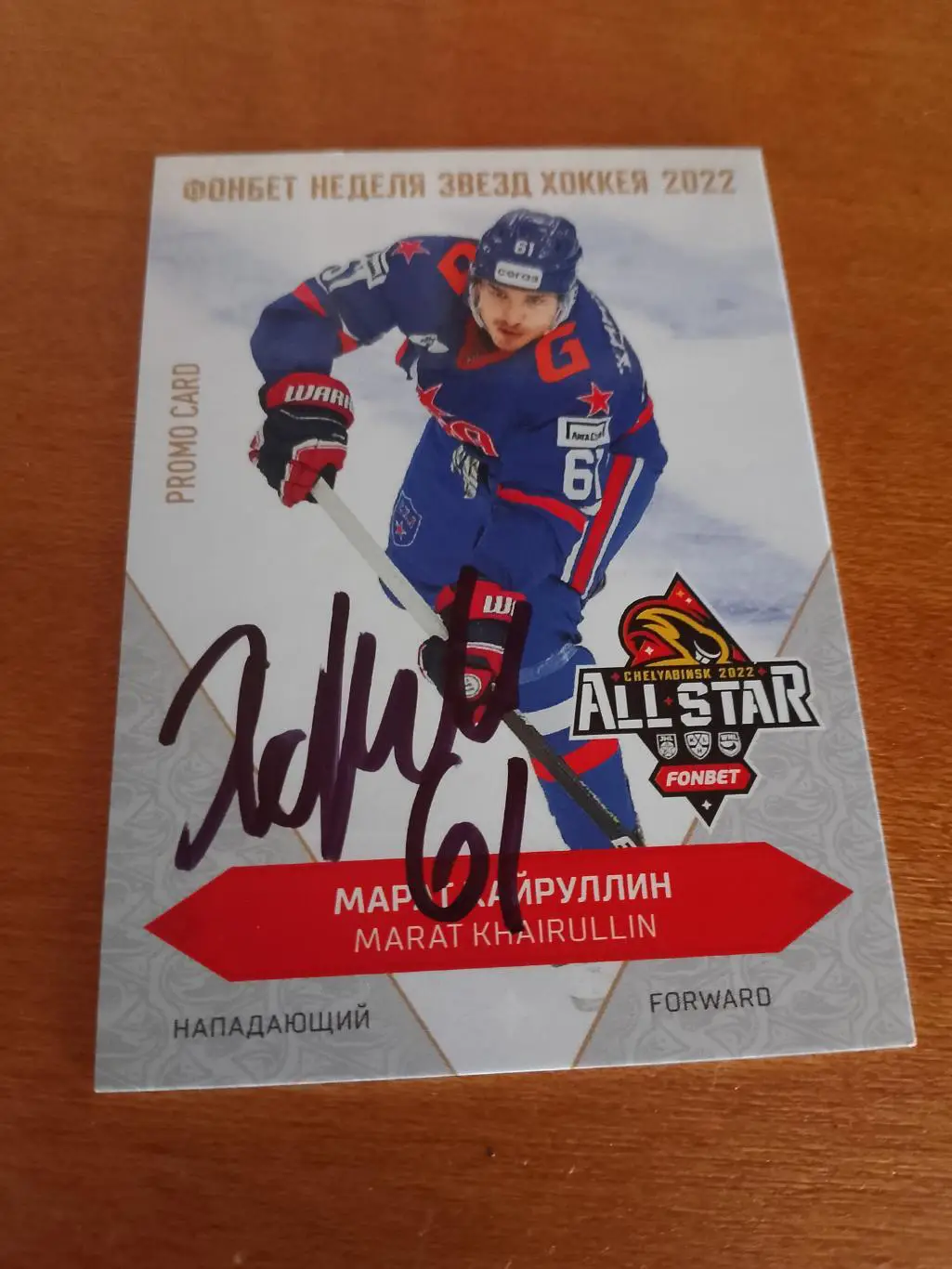 10 промо карт с автографом Матч Звёзд КХЛ 2022