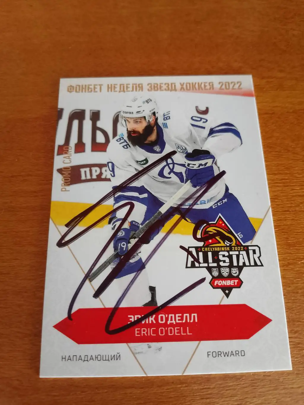 10 промо карт с автографом Матч Звёзд КХЛ 2022 1