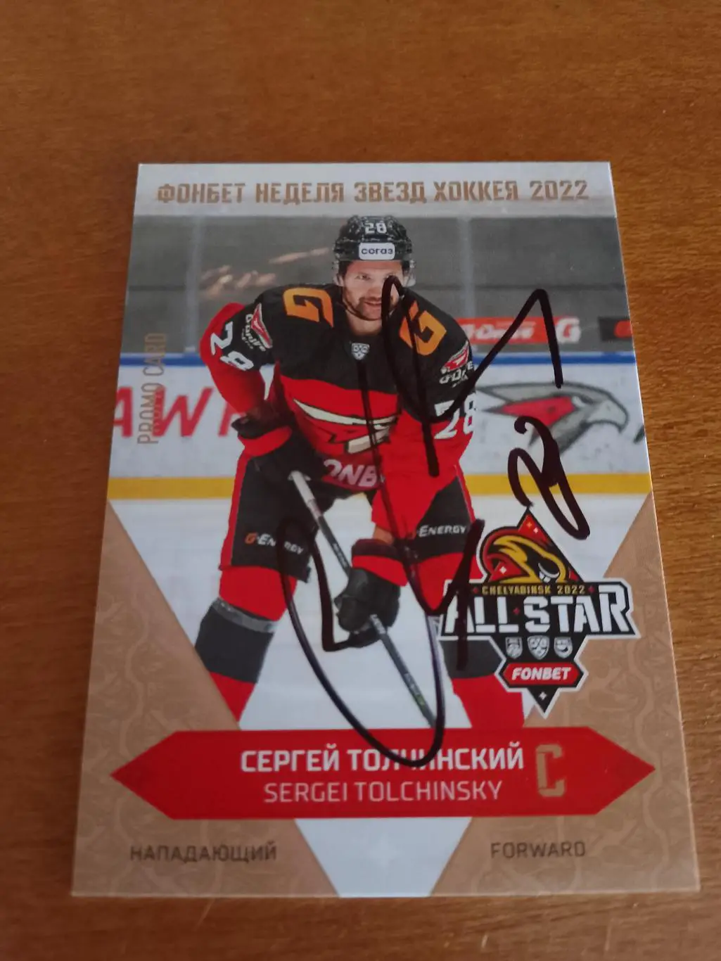 10 промо карт с автографом Матч Звёзд КХЛ 2022 3