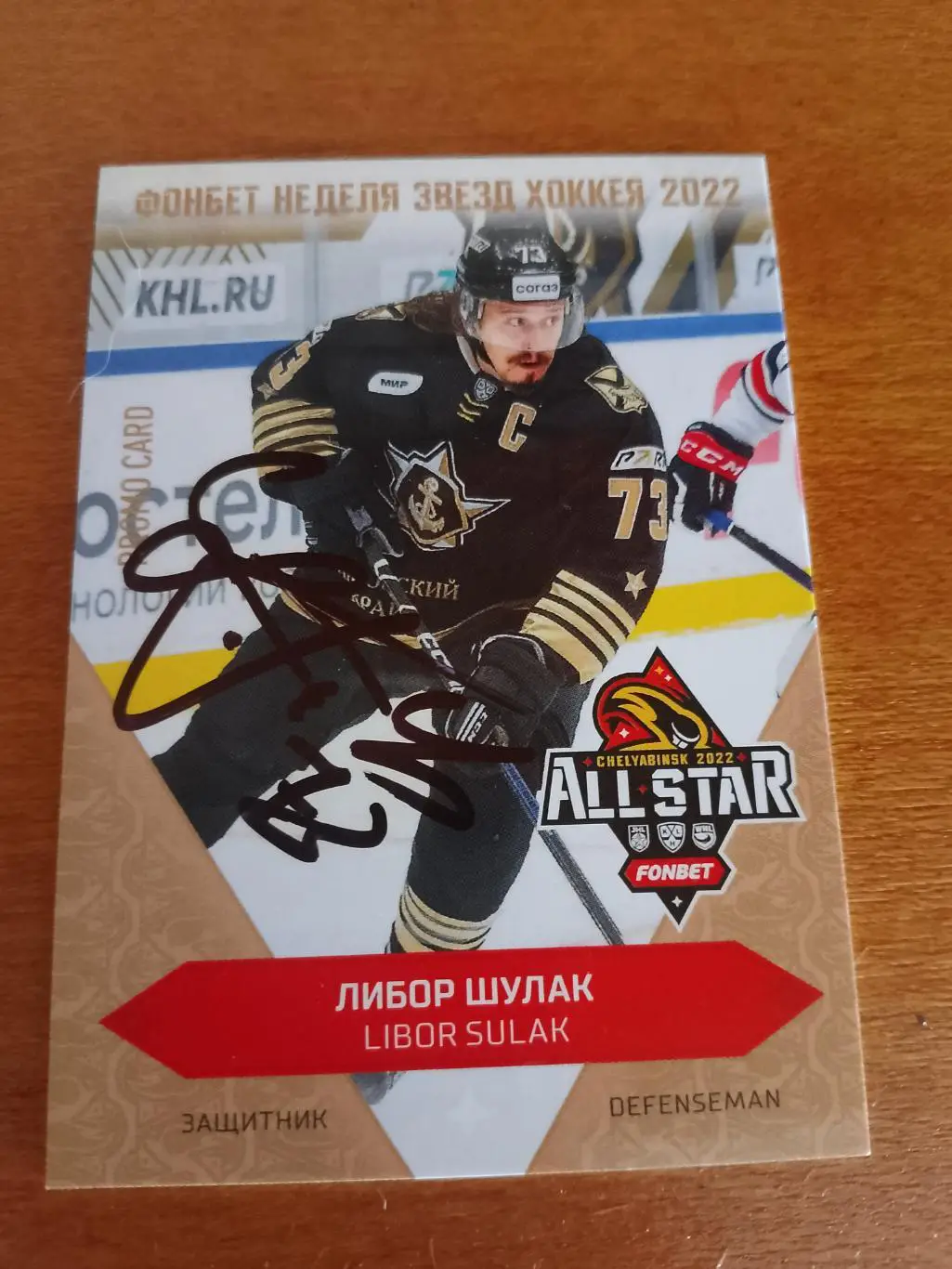 10 промо карт с автографом Матч Звёзд КХЛ 2022 2