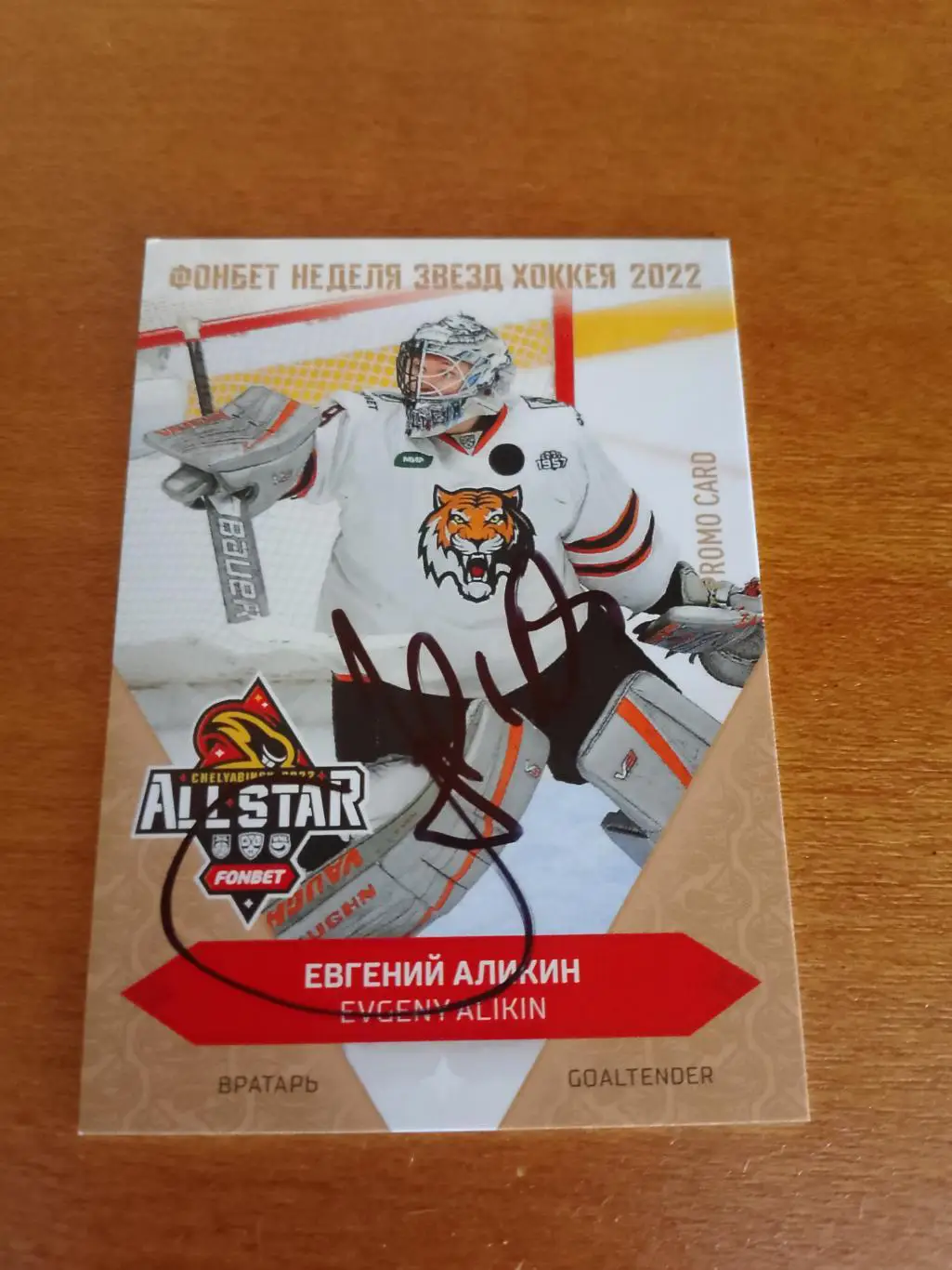 10 промо карт с автографом Матч Звёзд КХЛ 2022 4