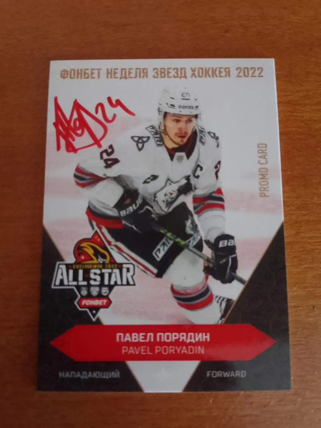 10 промо карт с автографом Матч Звёзд КХЛ 2022 6
