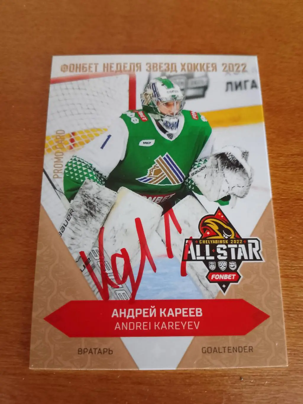 10 промо карт с автографом Матч Звёзд КХЛ 2022 5