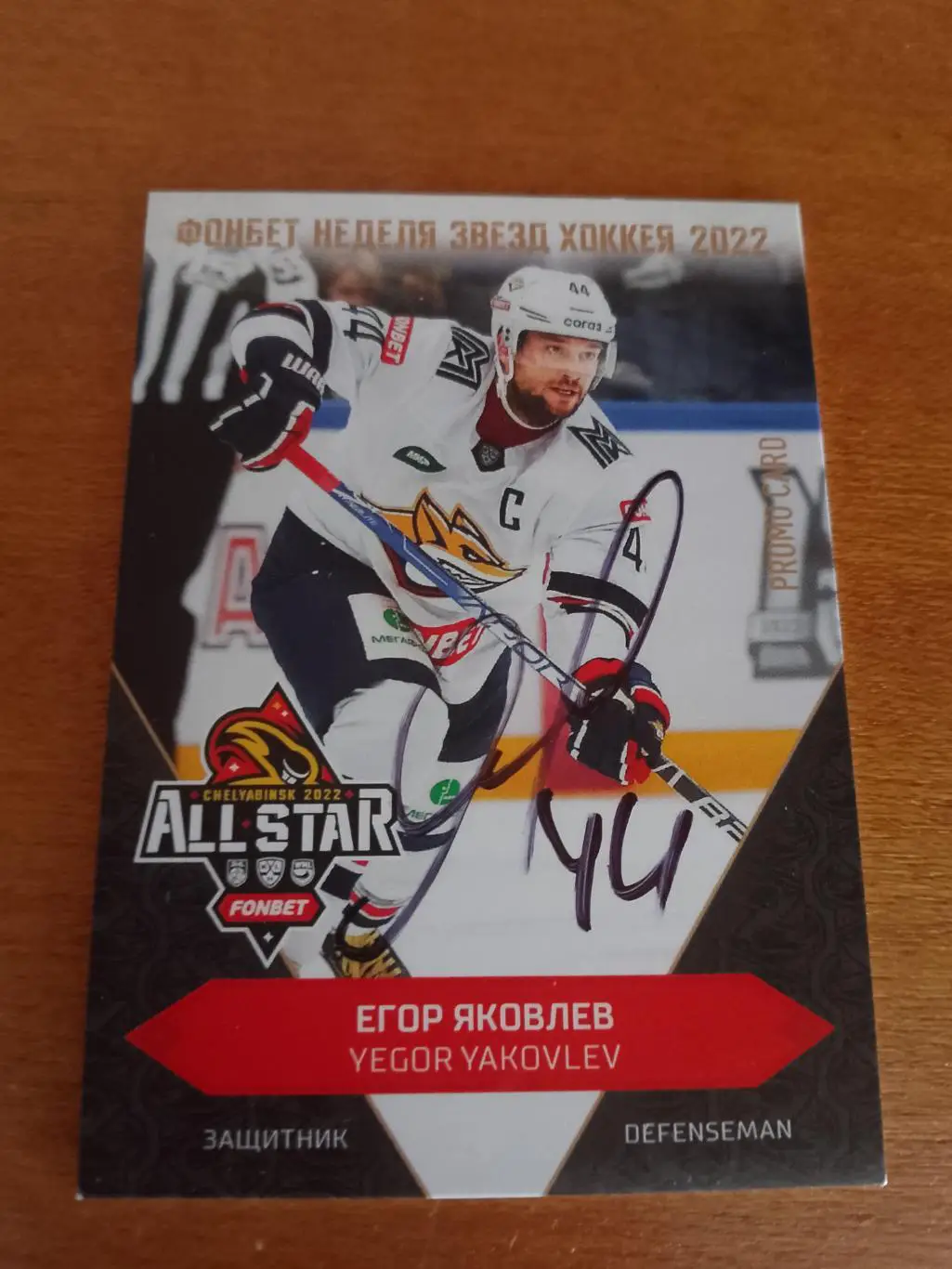 10 промо карт с автографом Матч Звёзд КХЛ 2022 7