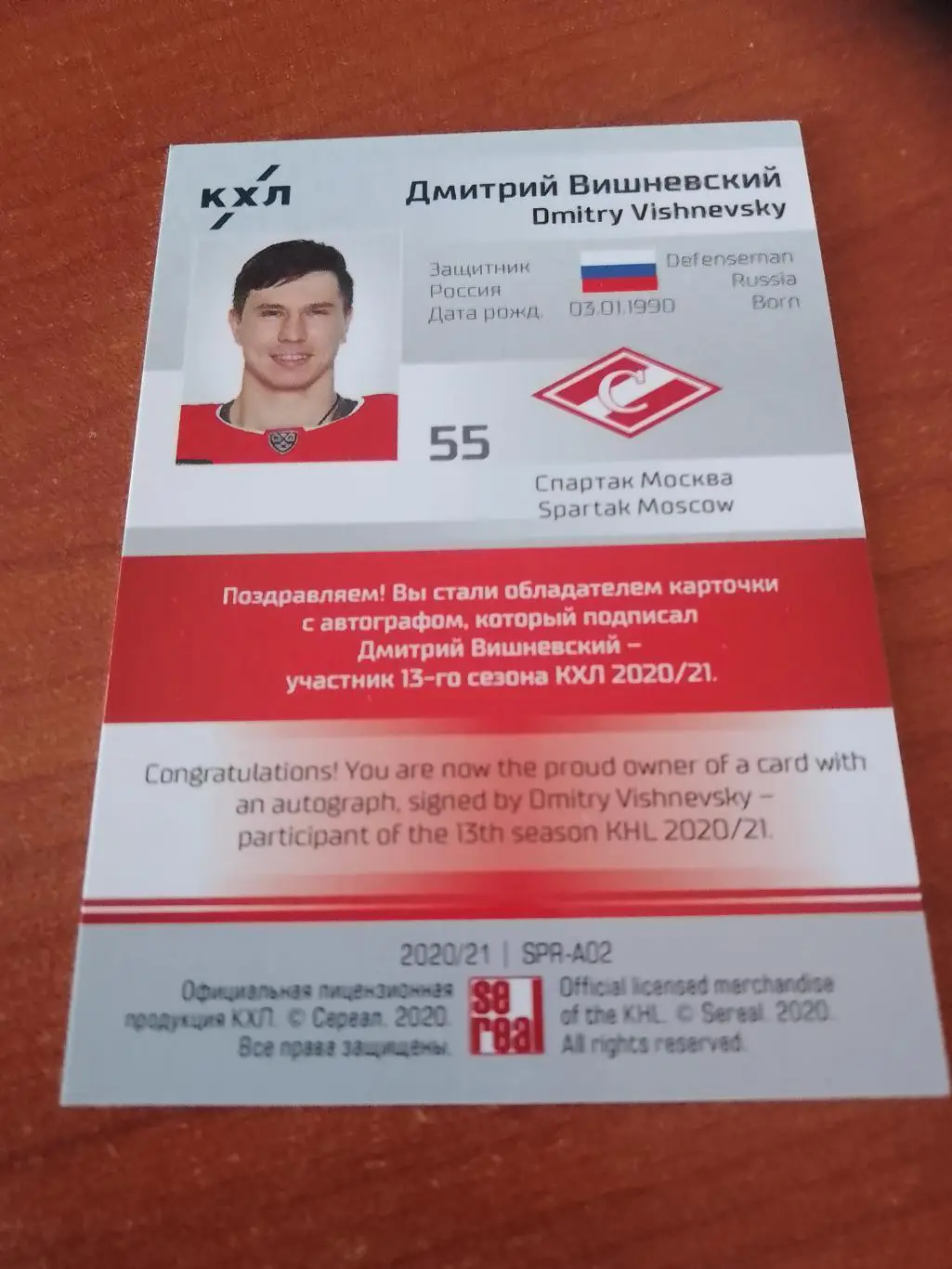 Автограф Дмитрий Вишневский Спартак Москва 3/15 1