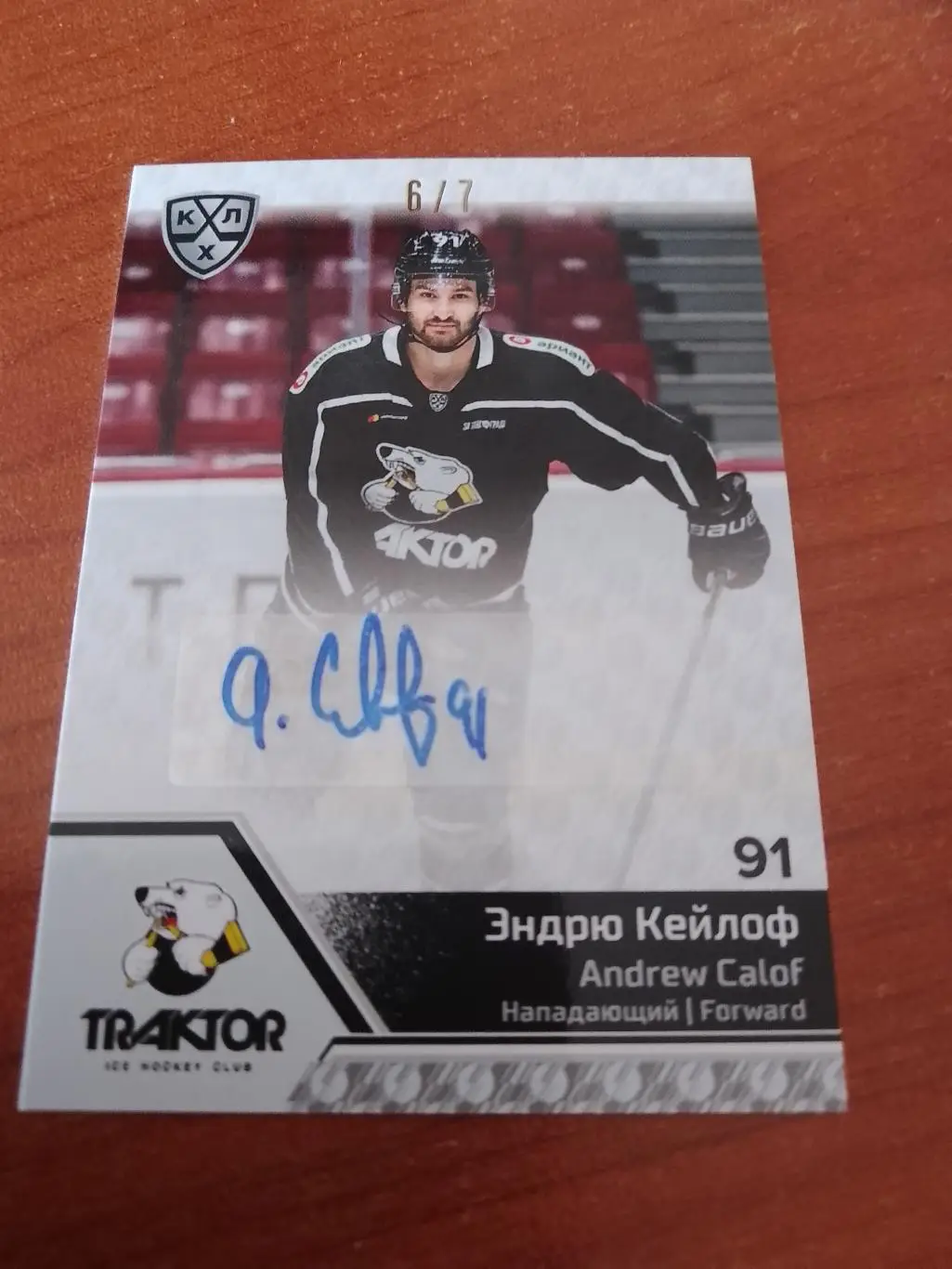Автограф Эндрю Кейлоф Трактор 6/7