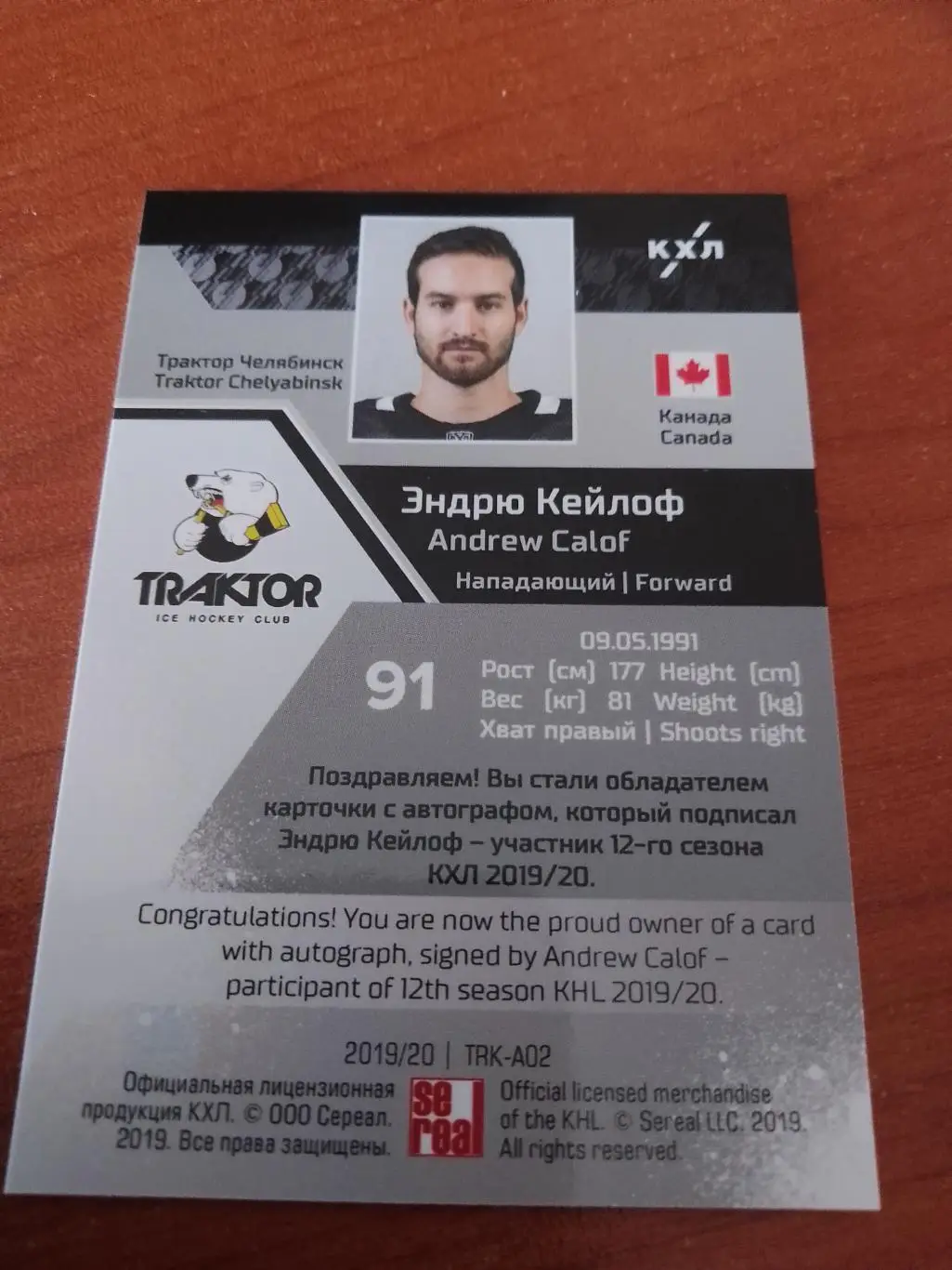 Автограф Эндрю Кейлоф Трактор 6/7 1