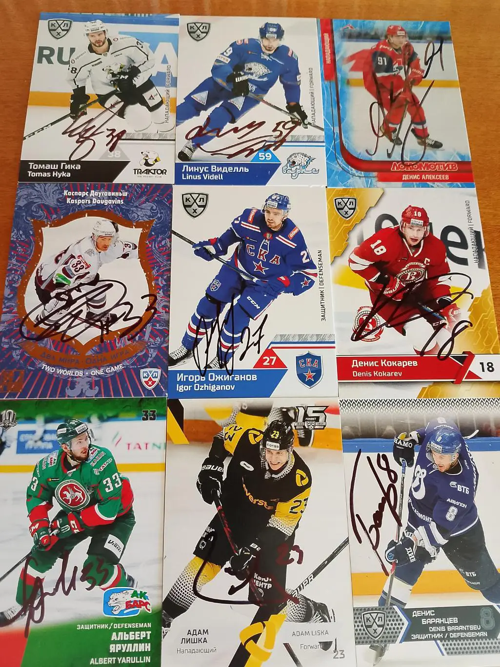 9 автографов игроков Кхл