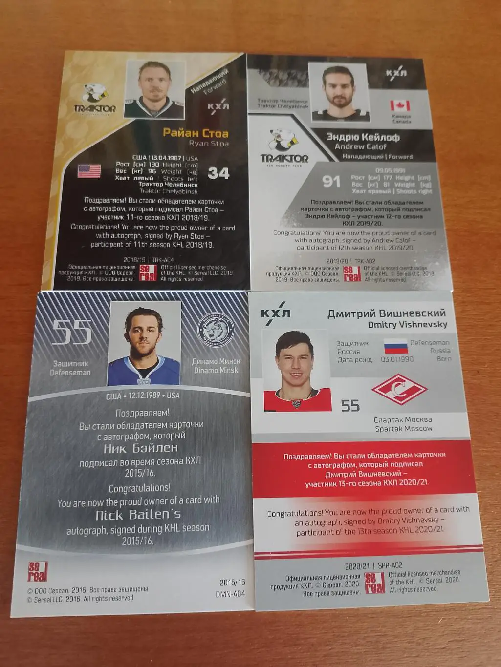 4 лицензированных автографа Кхл 1