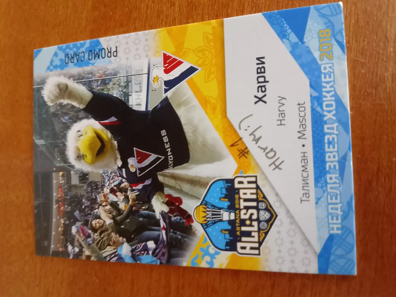 Автограф маскот ХК Слован Харви