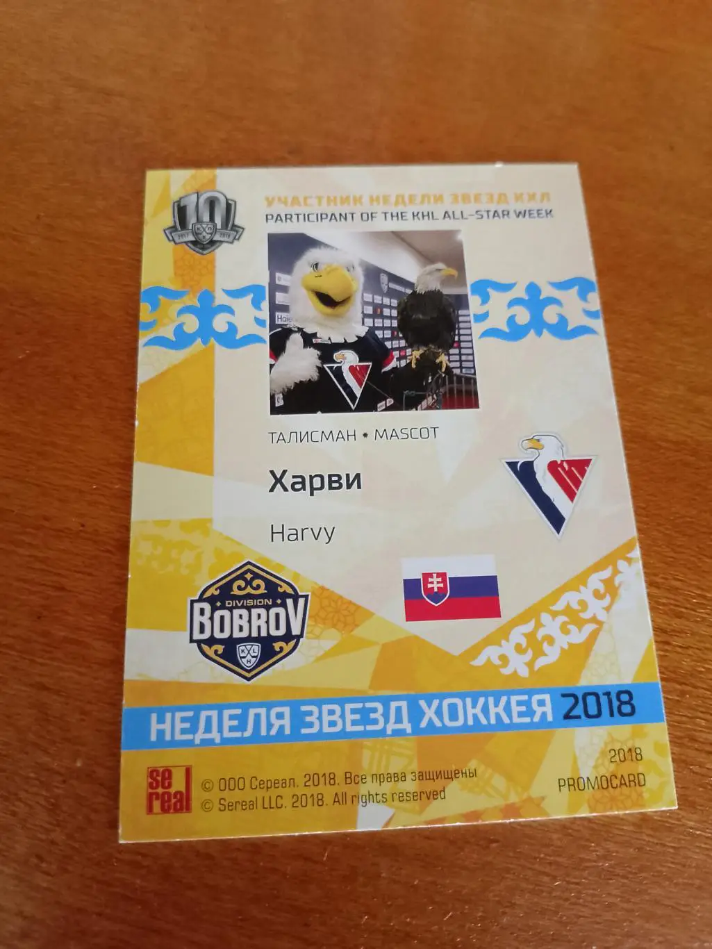 Автограф маскот ХК Слован Харви 1