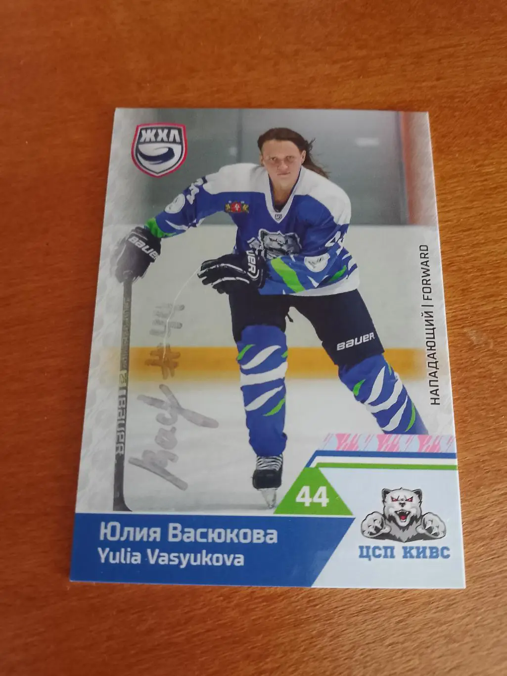 Автограф Юлия Васюкова ЦСП КИВС