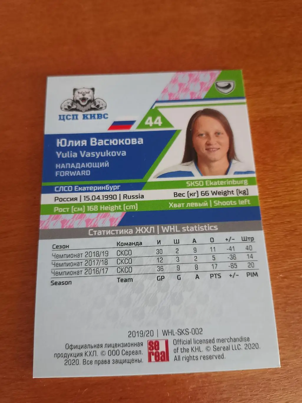 Автограф Юлия Васюкова ЦСП КИВС 1